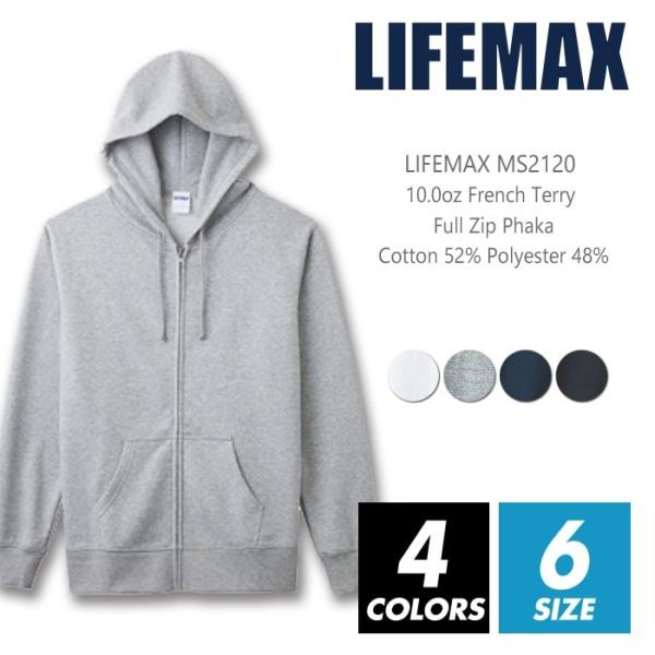 ジップ パーカー 無地 裏パイル メンズ lifemax(ライフマックス) ms2120 10oz ...