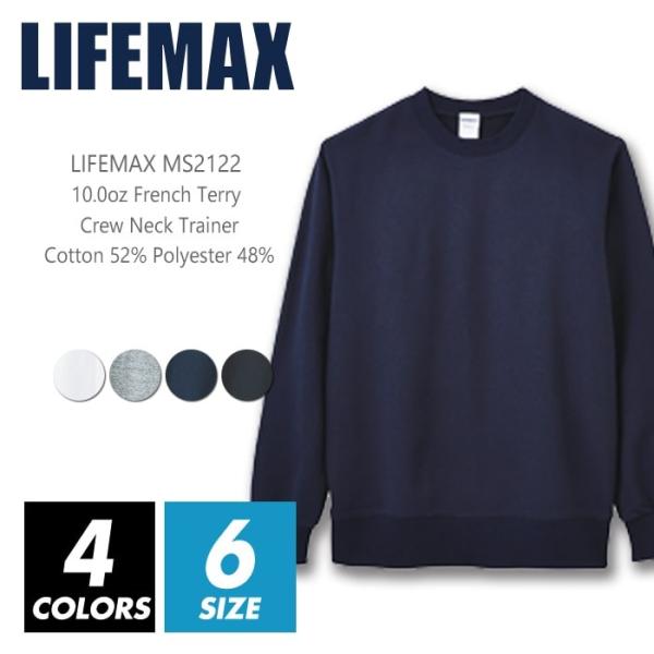 スウェット 無地 裏パイル メンズ lifemax(ライフマックス) ms2122 10oz xs-...