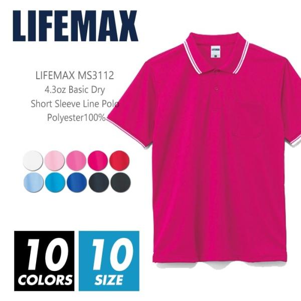 ドライ ポロシャツ 半袖 無地 メンズ ポケット付き lifemax(ライフマックス) ms3112...