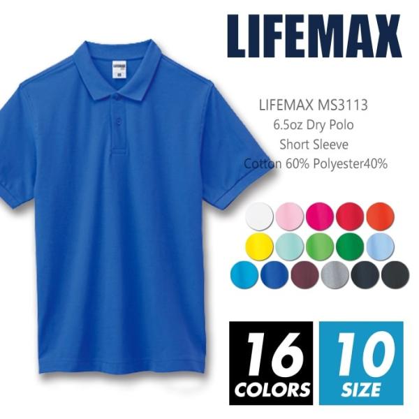 ポロシャツ 半袖 無地 メンズ lifemax(ライフマックス) ms3113 6.5oz gs-5...