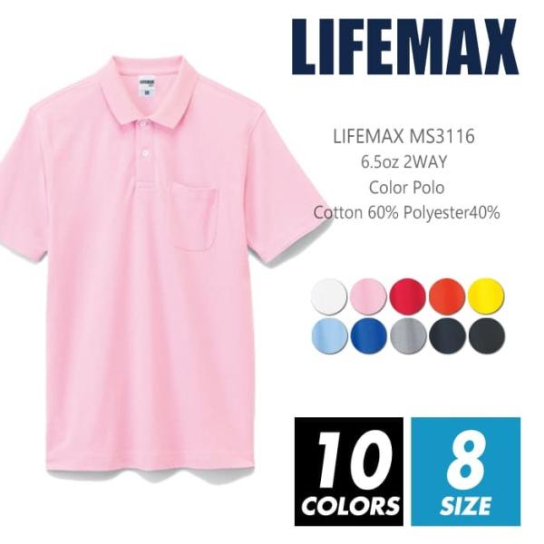 2WAY ポロシャツ 半袖 無地 メンズ lifemax(ライフマックス) ms3116 6.5oz...