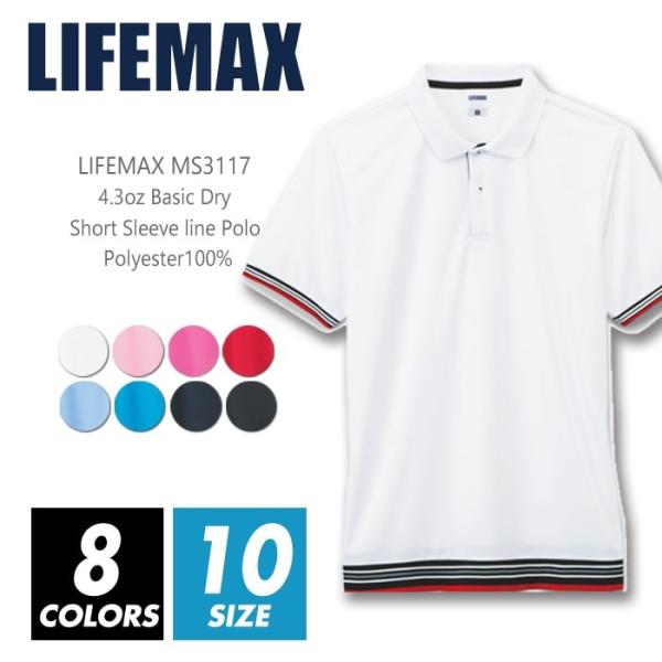 ドライ ポロシャツ 半袖 無地 メンズ 袖 ライン lifemax(ライフマックス) ms3117 ...