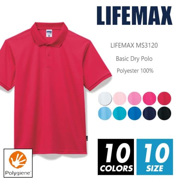 ドライ ポロシャツ 半袖 無地 メンズ lifemax(ライフマックス) ms3120 4.3oz ...