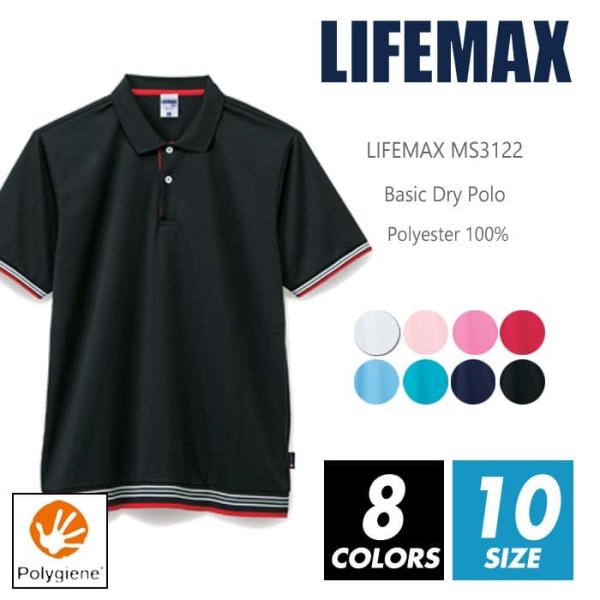 ドライ ポロシャツ 半袖 無地 メンズ lifemax(ライフマックス) ms3122 4.3oz ...