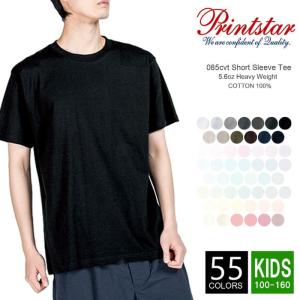 Tシャツ 無地 キッズ Printstar(プリントスター) 5.6オンス 085cvt 100-160 厚手 スポーツ ダンス カラフル カラー 運動会 文化祭 イベント お揃い｜r-style-realize