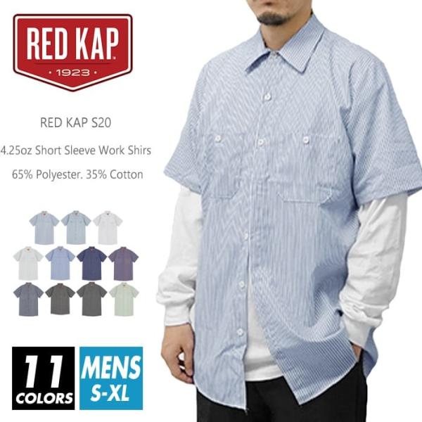 半袖 ストライプ ワークシャツ レッドキャップ (red kap) 20 4.25oz ショートスリ...