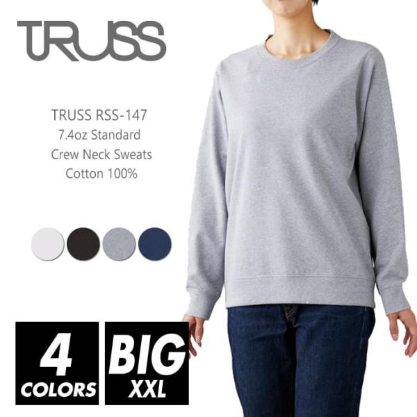 薄手 裏パイル スウェット 無地 メンズ レディース truss(トラス) 7.4オンス rss-1...
