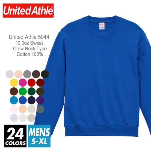 スウェット 無地 メンズ 裏パイル unitedathle ユナイテッドアスレ 5044-01 10...