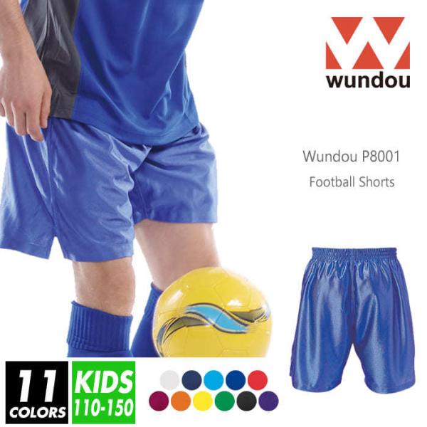 wundou(ウンドウ) キッズ サッカーパンツ 無地 p8001 110-150 11色 半ズボン...