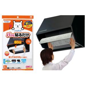パッと貼るだけ 深型用フィルター 60cm 3...の詳細画像1