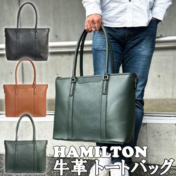 男女兼用 牛革 ビジネス トートバッグ No.53435 HAMILTON ハミルトン B4サイズ対...