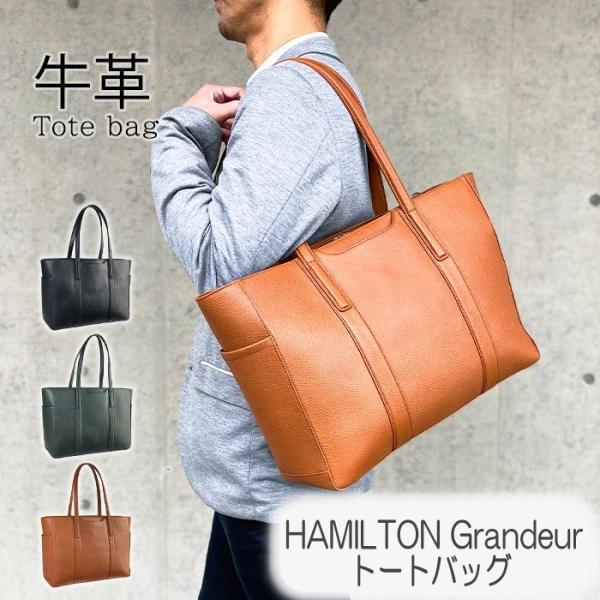 トートバッグ ビジネスバッグ HAMILTON Grandeur 牛革 レザー B4サイズ対応 バッ...