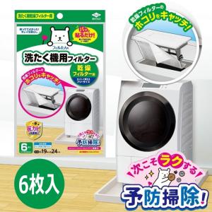 パッと貼るだけ 洗たく機フィルター 乾燥フィルター用 6枚入 東洋アルミ ドラム式 洗濯機 フィルたん  簡単取付 フィルター ホコリ ごみ取りフィルター｜r-style