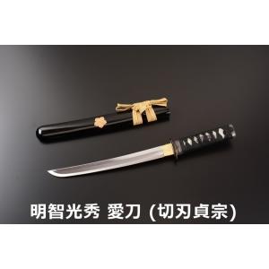 明智光秀 愛刀 切羽貞宗 脇差 (美術刀 模造刀 戦国時代