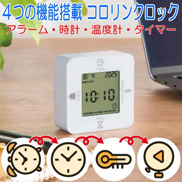 4WAY コロリンクロック 置き時計 アラーム 温度計 タイマー搭載 コロコロ向きを変えて機能切替 ...