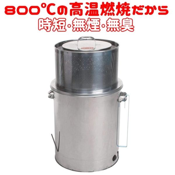 実績No.1 家庭用 焼却器 ダイオキシンクリア 焚き火どんどん 60L 日本製 MOKI M60F...