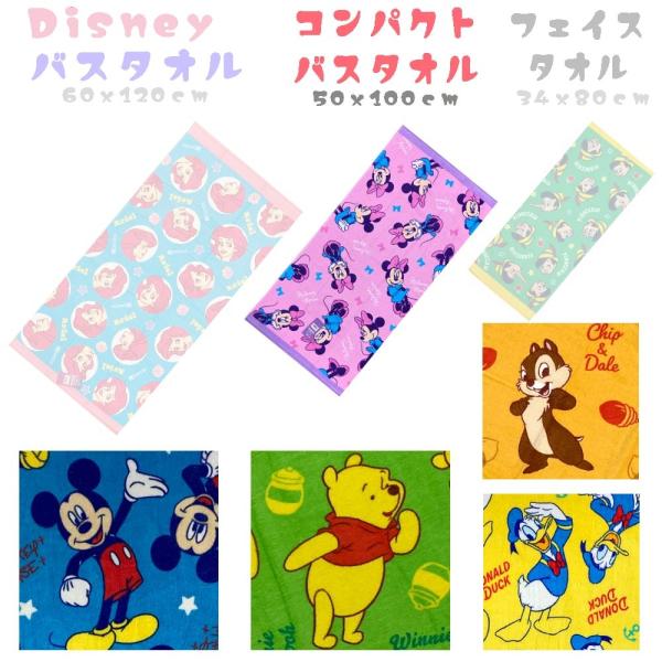 子供用 タオル ディズニー 子供 コンパクトバスタオル (50x100cm) アリエル ミニーマウス...