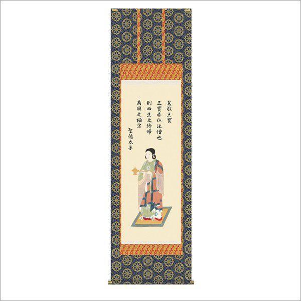 聖徳太子 (尺五) 金襴佛表装