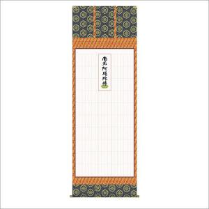 禅宗全般用 永代経法名御軸 (金襴佛表装) 尺八 : R style - 通販