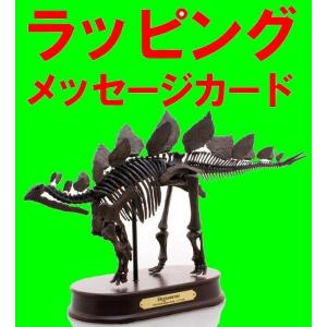 ステゴサウルス スケルトンモデル (FDS604/BR) ブラウン 1/15