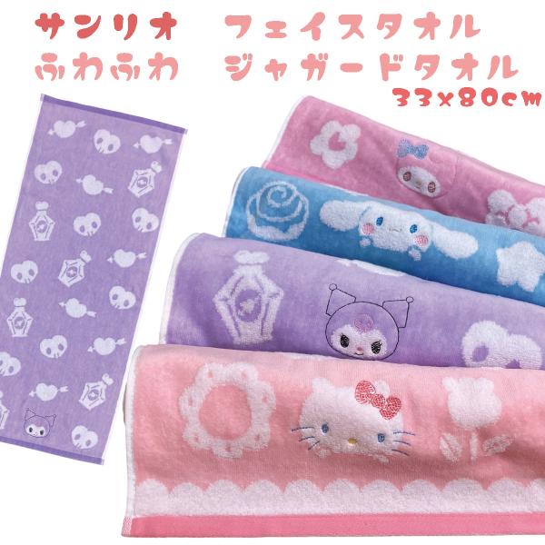 サンリオ フェイスタオル マイメロディー クロミ シナモロール ハローキティ キッズ用 子供用 フェ...
