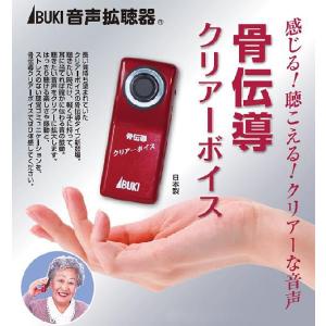 (音声拡張器) 骨伝導クリアーボイス 充電式 (骨伝導イヤホン