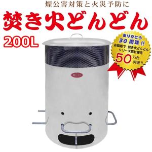 焼却炉 焚き火どんどん 200L (ダイオキシン...の商品画像