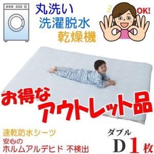 訳あり アウトレット品 特別! おねしょシーツ 防水シーツ