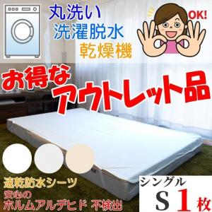 訳あり アウトレット品 特別! 防水シーツ アンダーシーツ