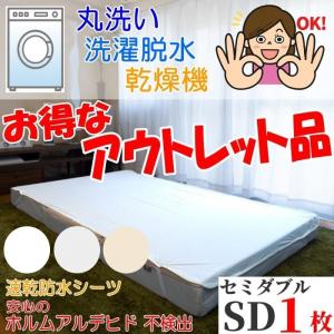 訳あり アウトレット品 特別価格! 防水シーツ アンダーシーツ セミダブル 超速乾 おねしょシーツ 抗菌タイプ (210ｘ120cm) ホワイト 乾燥機 脱水可 介護 シーツ｜r-style