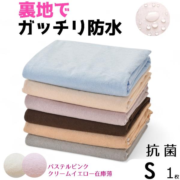 防水シーツ おねしょシーツ シングル ソフト 抗菌 丸洗い 脱水 乾燥機 OK 100×205cm ...