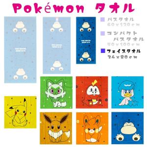 子供用 バスタオル (60x120cm) ポケットモンスター 子供 ポケモン