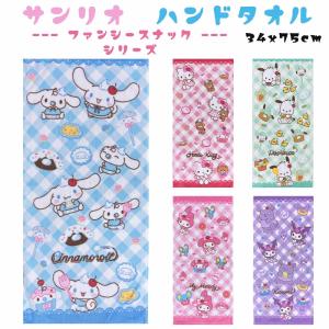 サンリオ 子供用 フェイスタオル (34x75cm) キッズ タオル ハローキティ ポムポムプリン マイメロディ マイメロ クロミ シナモロール ハンギョドン ポチャッコ