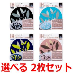 高木金属工業 (2枚セット) IHクッキングヒーター カバー 22cm