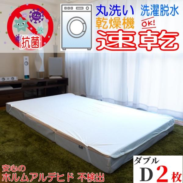 防水シーツ 超速乾 ダブル (2枚組) おねしょシーツ アンダーシーツ 抗菌 乾燥機 脱水可 介護 ...