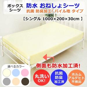 防水シーツ ボックスシーツ (抗菌 防臭) おねしょシーツ