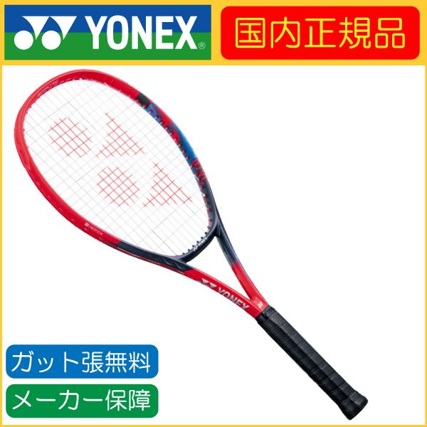 YONEX ヨネックス VCORE 100 Vコア 100 07VC100 国内正規品 硬式テニスラ...