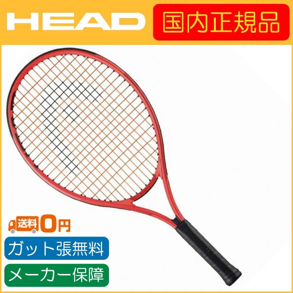 HEAD ヘッド RADICAL 23  ラジカル23 2025年 231425 国内正規品 硬式テ...