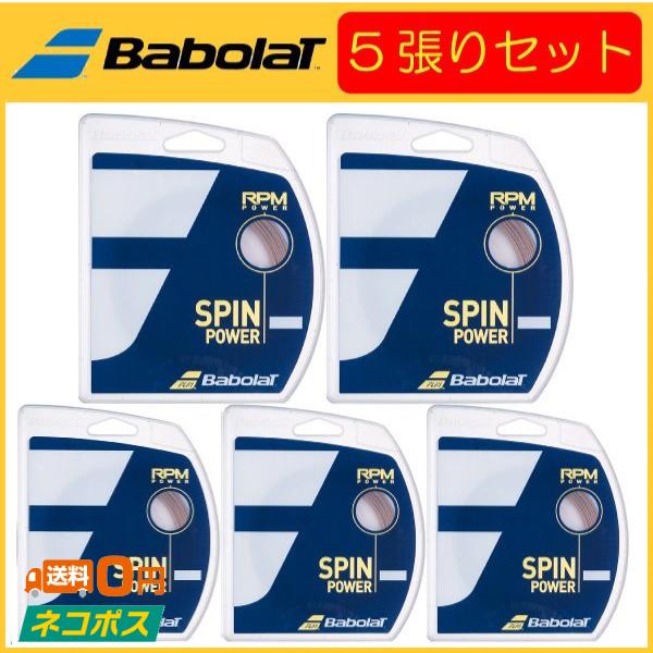 Babolat バボラ RPM POWER  アールピーエムパワー 241139 5張りセット  硬...