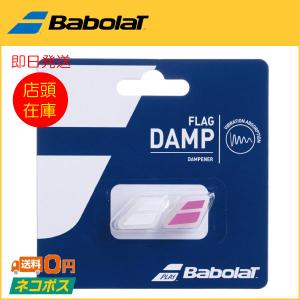 Babolat（バボラ） テニス振動止め DRIVE DAMP X2 ドライブ ダンプ 2個