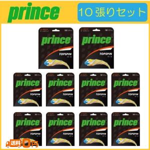 prince プリンス TOPSPIN XX 16 トップスピン XX 16 7JJ027 10張りセット  硬式テニス用ガット｜r-tennis