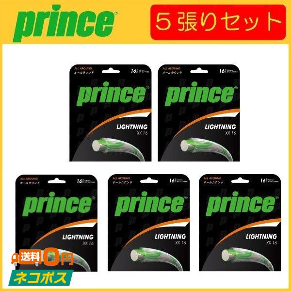 prince プリンス LIGHTNING XX ライトニングXX 7J398 5張りセット  硬式...