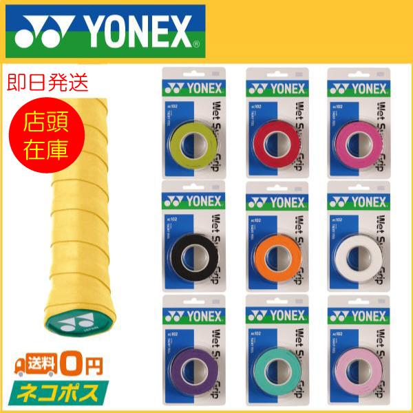 YONEX ヨネックス ウェットスーパーグリップ 3P AC102 テニス用グリップ (R-T)