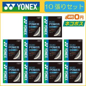 YONEX（ヨネックス） AEROSONIC エアロソニック BGAS 10張りセット