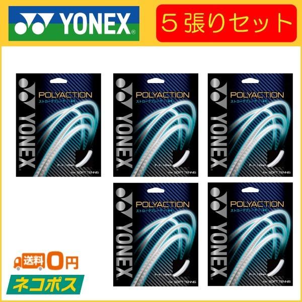 YONEX ヨネックス POLYACTION 125 ポリアクション125 PSGA125 5張りセ...
