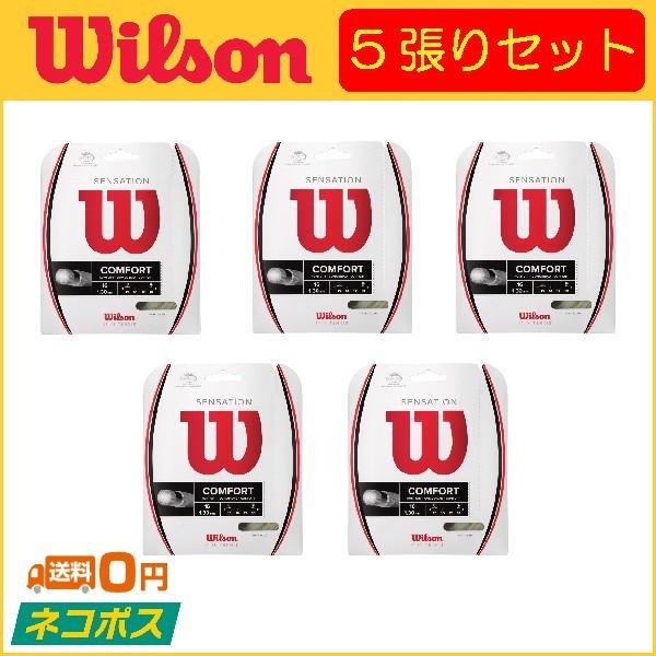 Wilson ウィルソン SENSATION センセーション WRZ940900 5張りセット  硬...