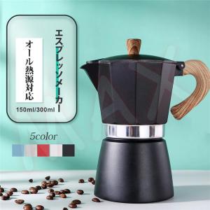 父の日 エスプレッソメーカー モカ エキスプレス コーヒーメーカー