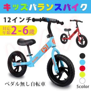 バランスバイク キッズバイク 子供用 ペダル無し自転車