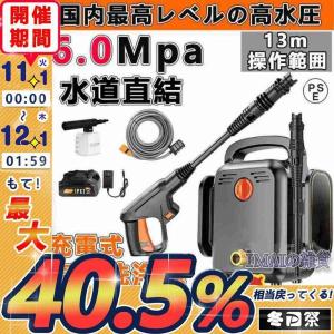 高圧洗浄機 充電式 コードレス 6.0MPa 業務用 家庭用 水道直結 高圧洗浄 マキタ バッテリー併用 13点セット 洗車 強力噴射 洗浄 大掃除 掃除 自吸タイプ PSE認証