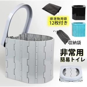 ポータブルトイレ 折り畳み 排泄処理袋つき 簡易トイレ